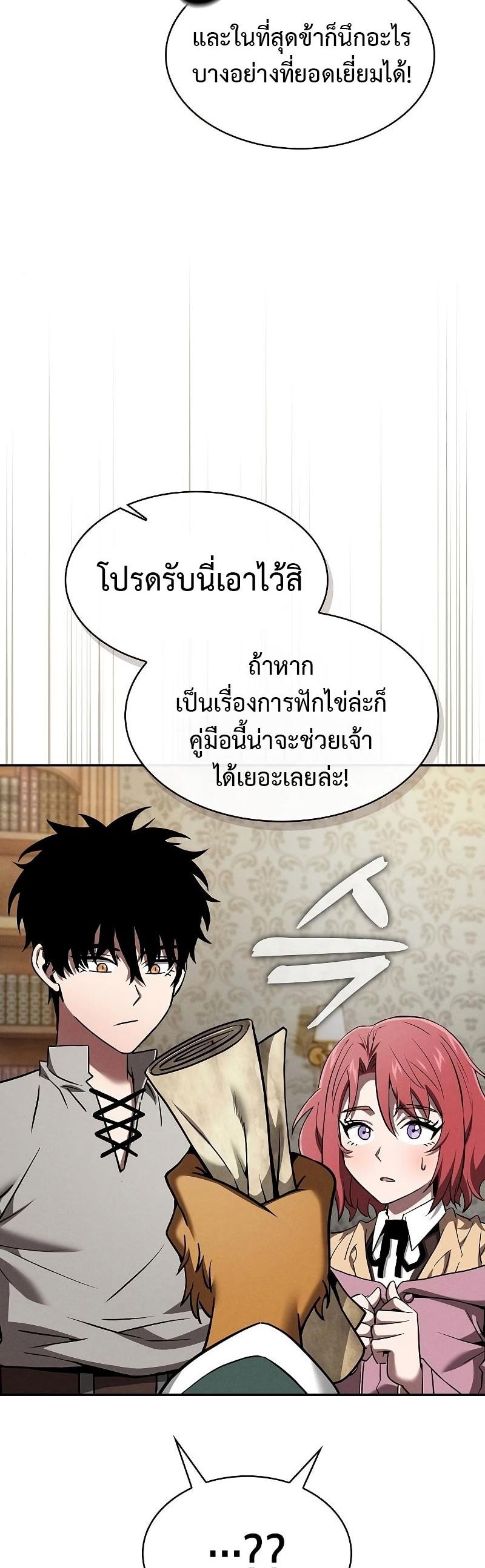 Academy’s Genius Swordmaster ตอนที่ 11 27