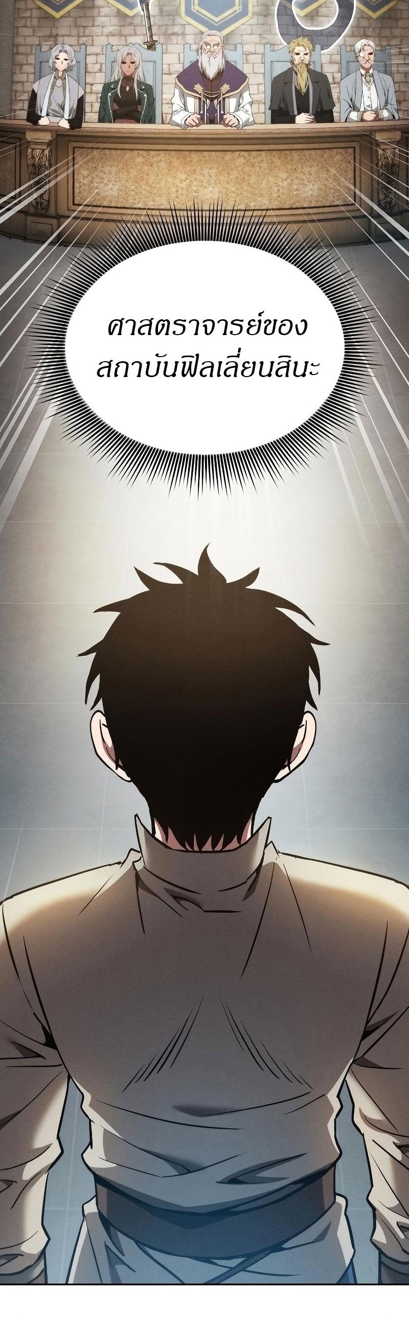 Academy’s Genius Swordmaster ตอนที่ 11 42