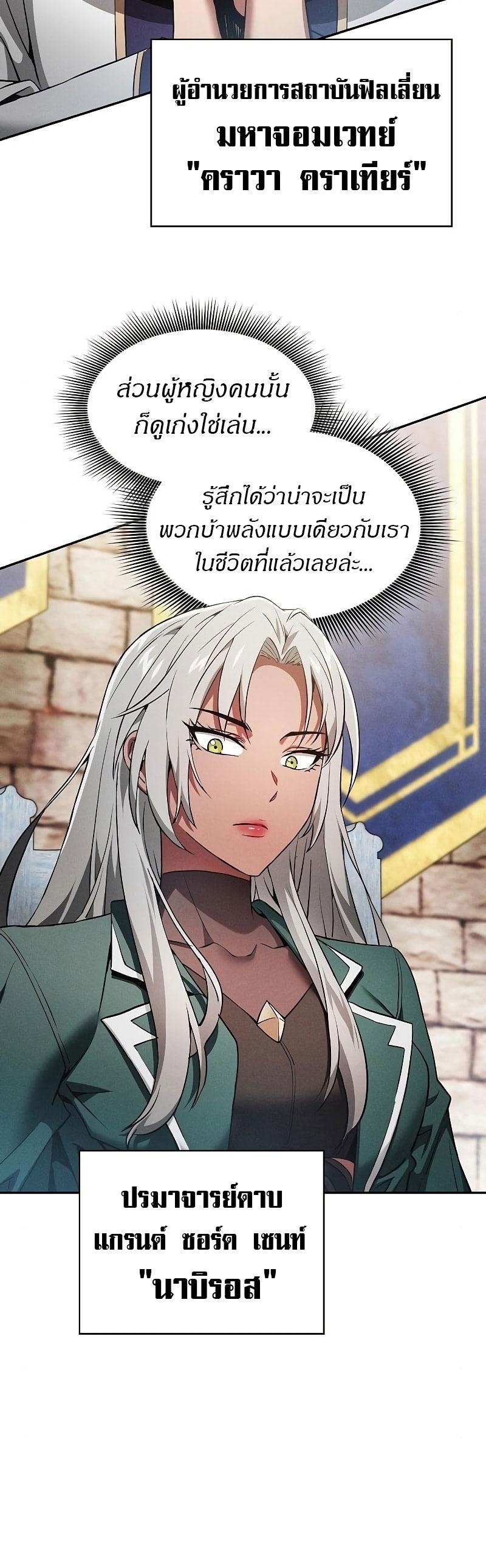 Academy’s Genius Swordmaster ตอนที่ 11 45