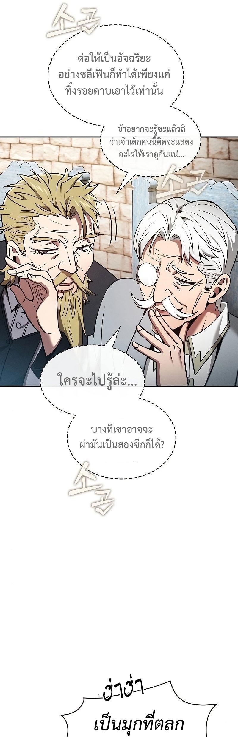 Academy’s Genius Swordmaster ตอนที่ 11 51