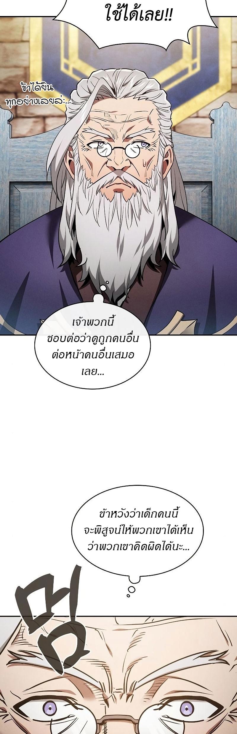 Academy’s Genius Swordmaster ตอนที่ 11 52