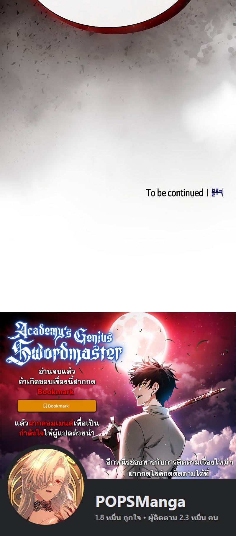 Academy’s Genius Swordmaster ตอนที่ 11 70