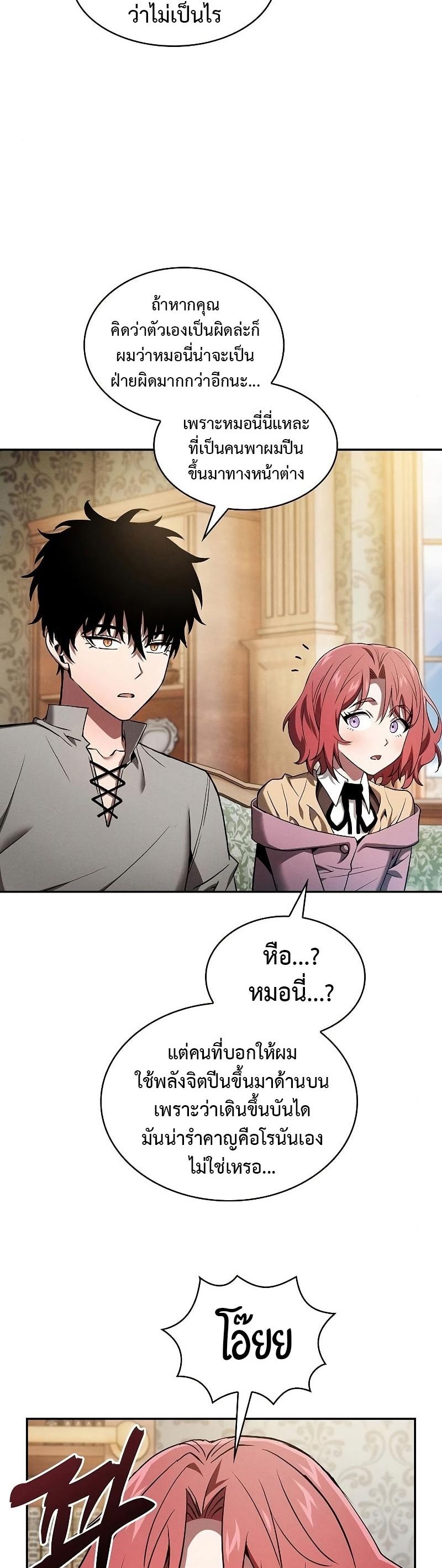Academy’s Genius Swordmaster ตอนที่ 11 8