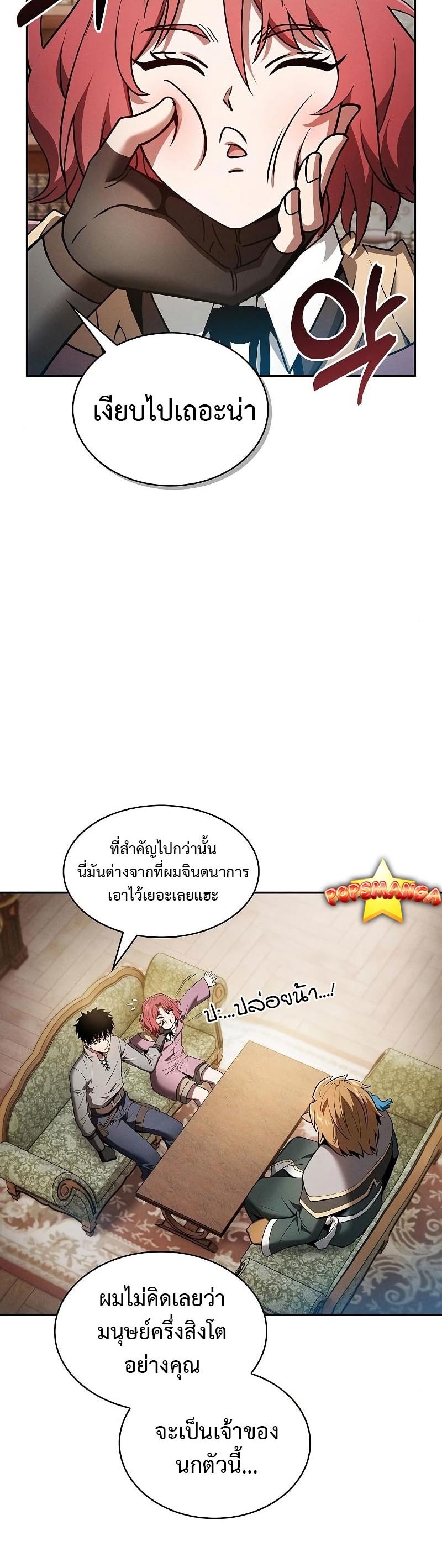 Academy’s Genius Swordmaster ตอนที่ 11 9