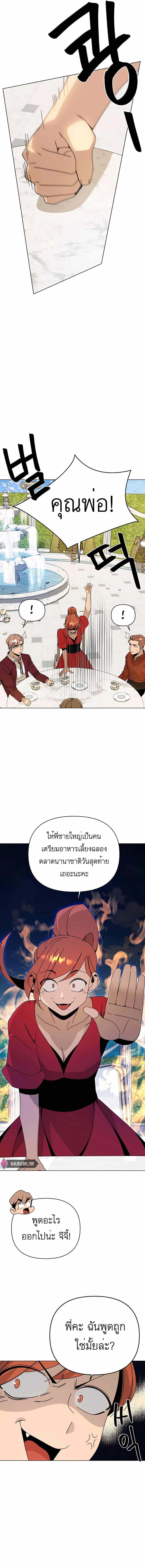 I’ll Resign And Have A Fresh Start In This World ตอนที่ 44 11