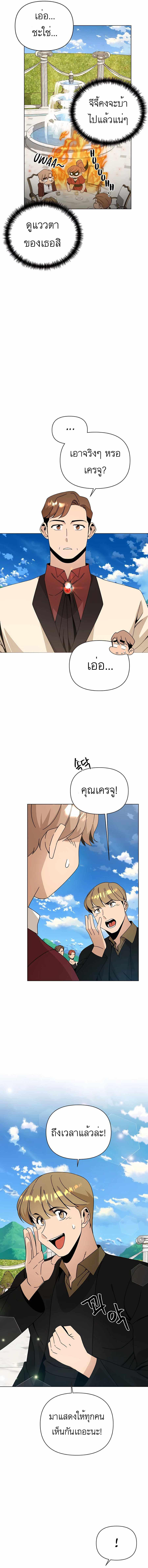 I’ll Resign And Have A Fresh Start In This World ตอนที่ 44 12