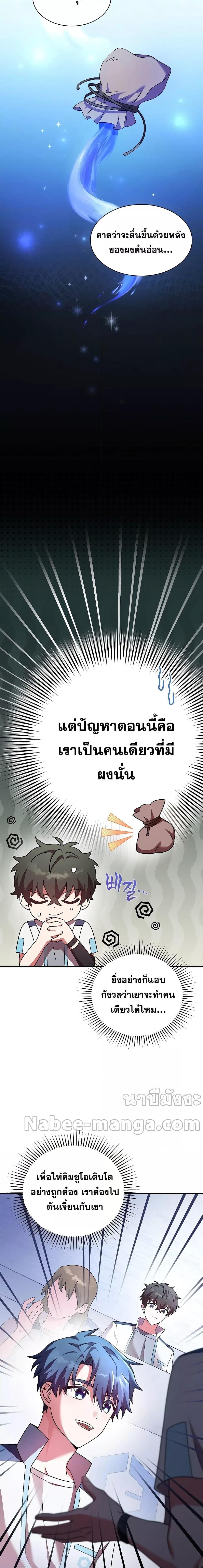 The Novel’s Extra (Remake) ตอนที่ 72 12
