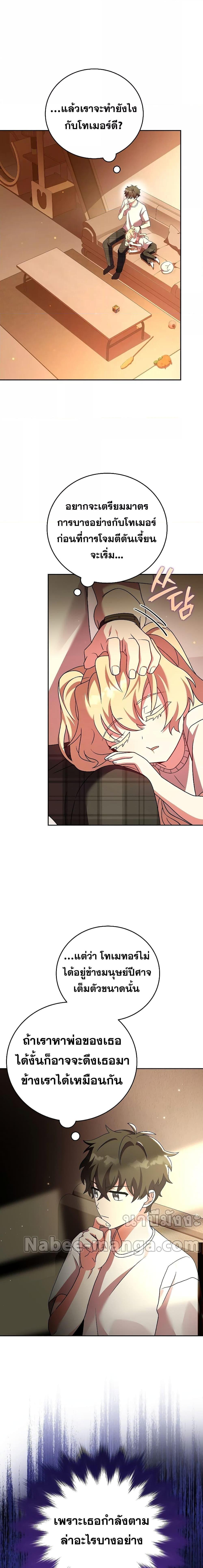 The Novel’s Extra (Remake) ตอนที่ 72 14