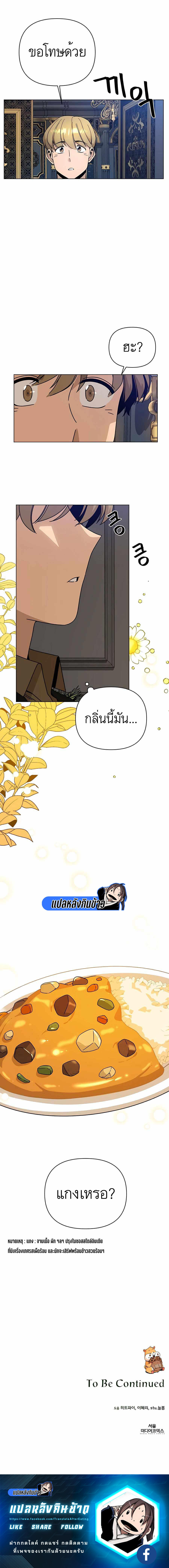 I’ll Resign And Have A Fresh Start In This World ตอนที่ 44 14