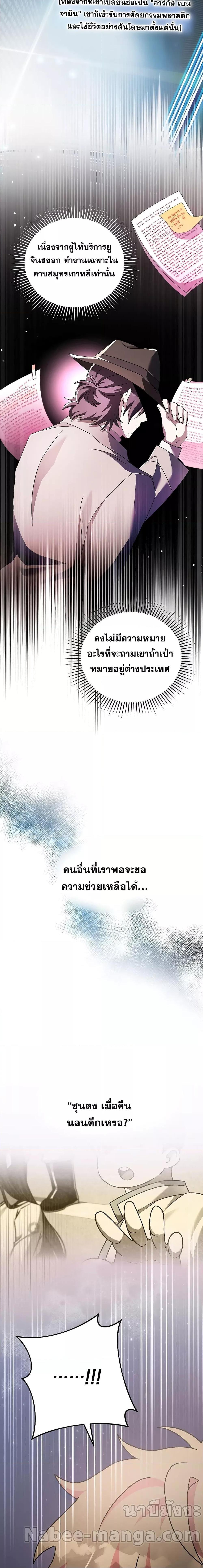 The Novel’s Extra (Remake) ตอนที่ 72 16
