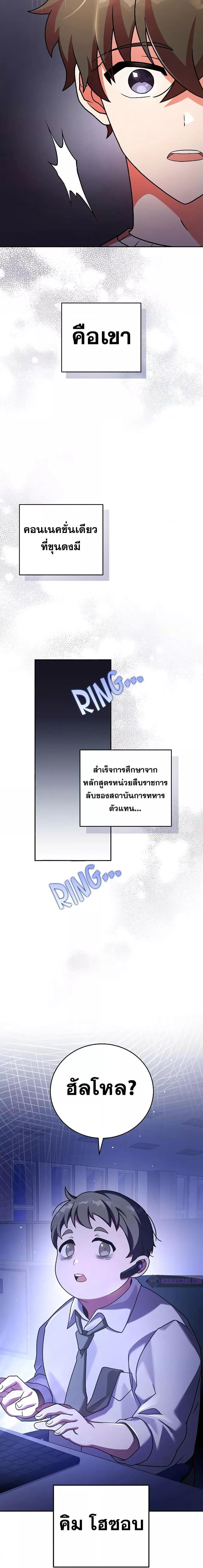 The Novel’s Extra (Remake) ตอนที่ 72 17