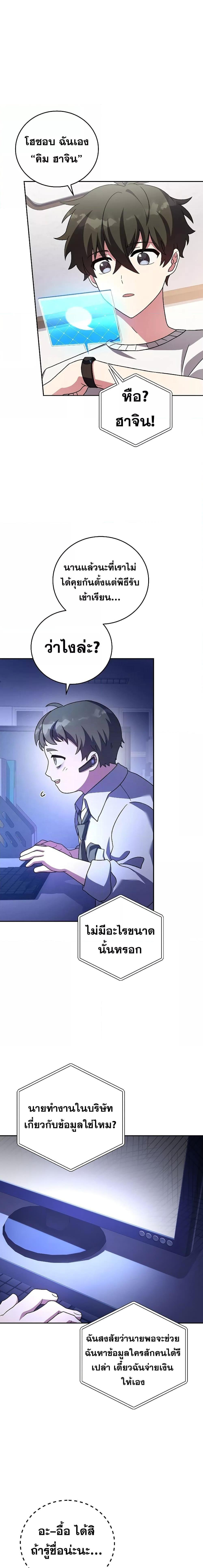 The Novel’s Extra (Remake) ตอนที่ 72 18