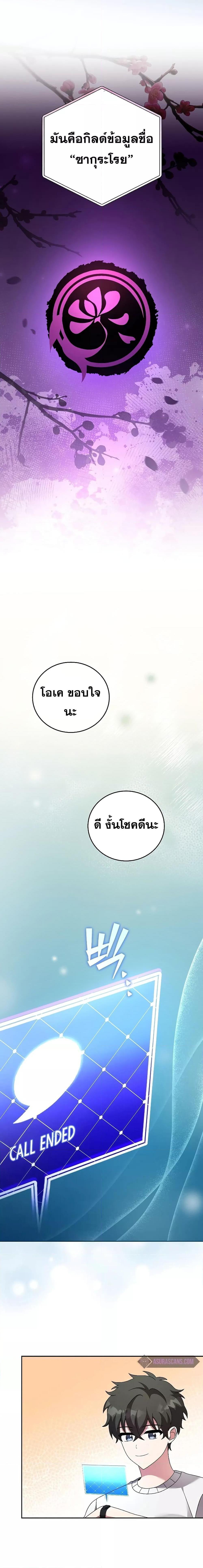 The Novel’s Extra (Remake) ตอนที่ 72 20