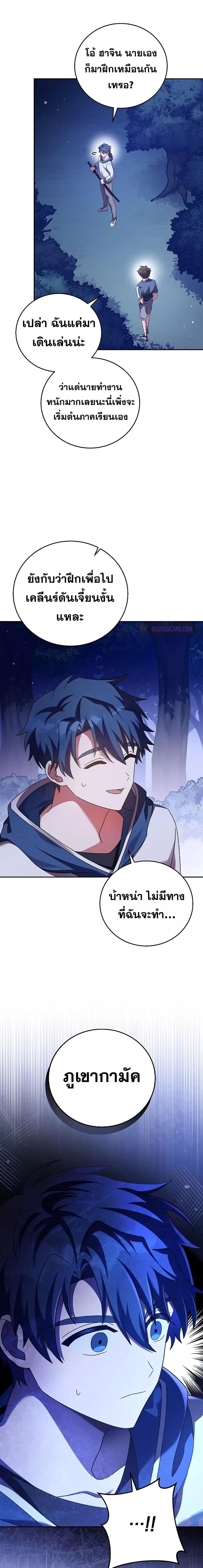 The Novel’s Extra (Remake) ตอนที่ 72 24