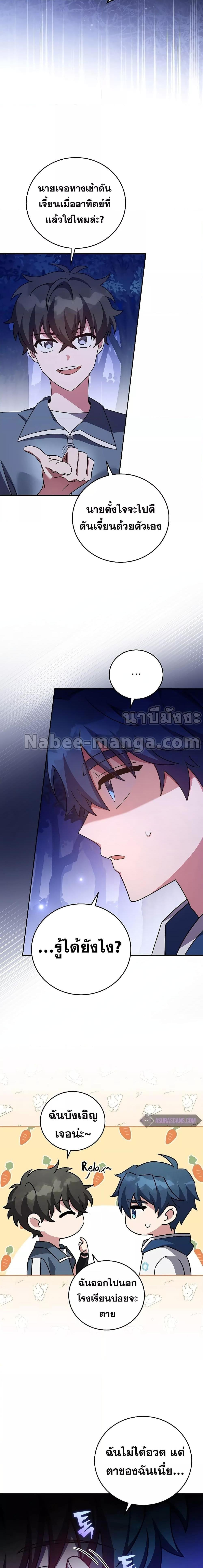 The Novel’s Extra (Remake) ตอนที่ 72 25