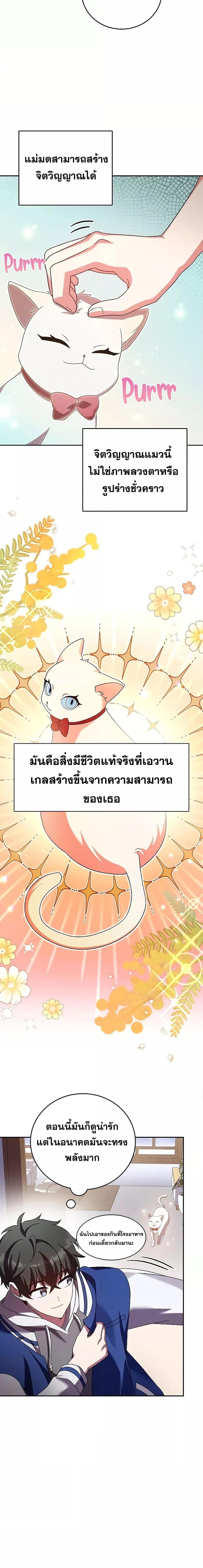 The Novel’s Extra (Remake) ตอนที่ 72 3