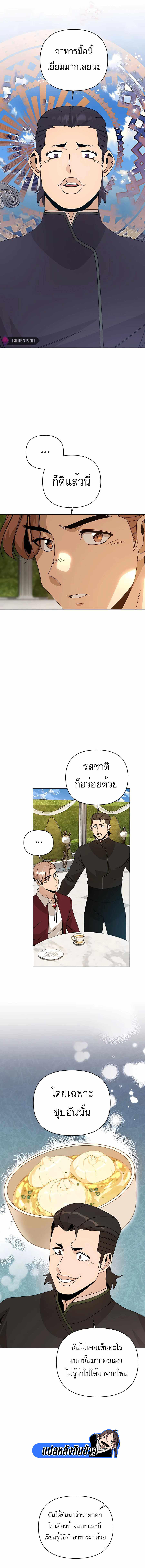 I’ll Resign And Have A Fresh Start In This World ตอนที่ 44 4