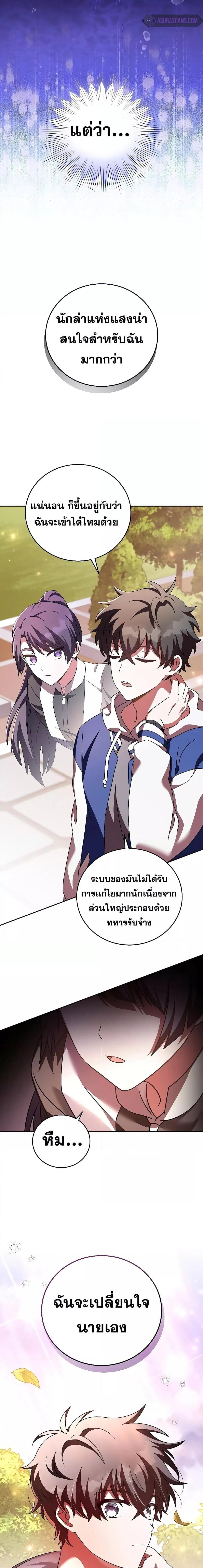 The Novel’s Extra (Remake) ตอนที่ 72 7