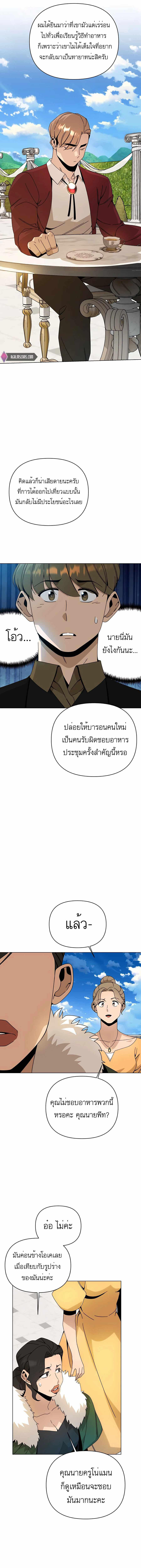 I’ll Resign And Have A Fresh Start In This World ตอนที่ 44 8