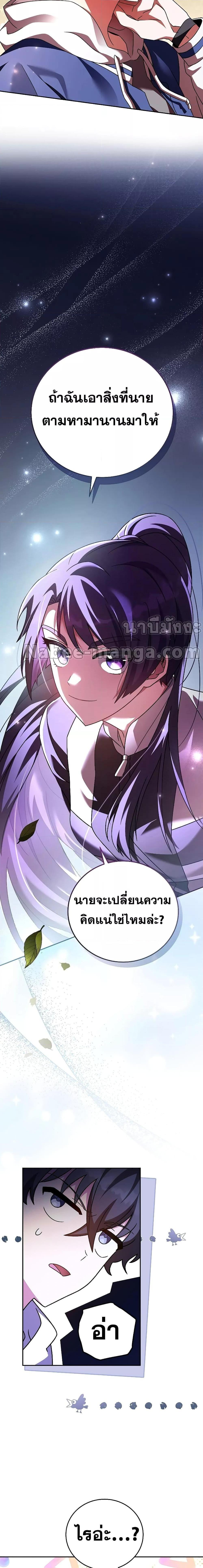 The Novel’s Extra (Remake) ตอนที่ 72 8