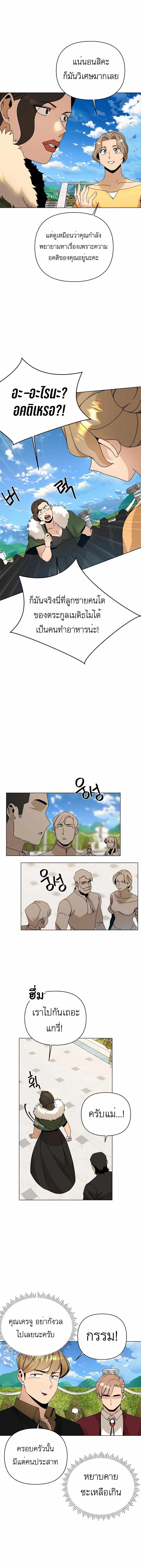 I’ll Resign And Have A Fresh Start In This World ตอนที่ 44 9