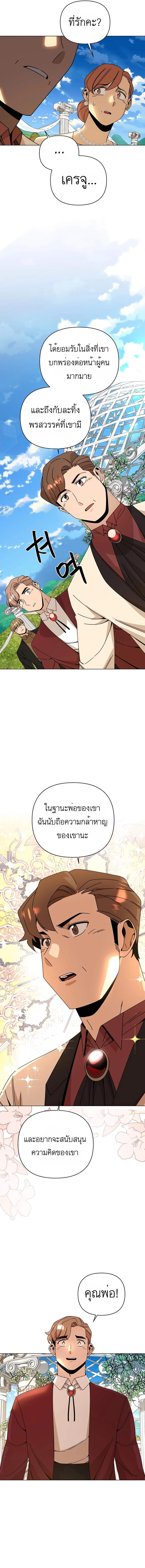I’ll Resign And Have A Fresh Start In This World ตอนที่ 45 11