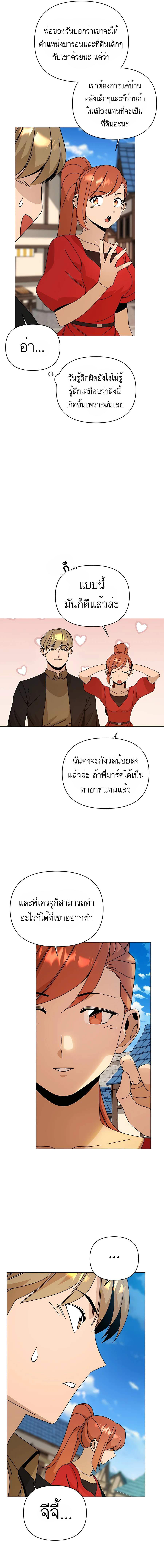I’ll Resign And Have A Fresh Start In This World ตอนที่ 45 14