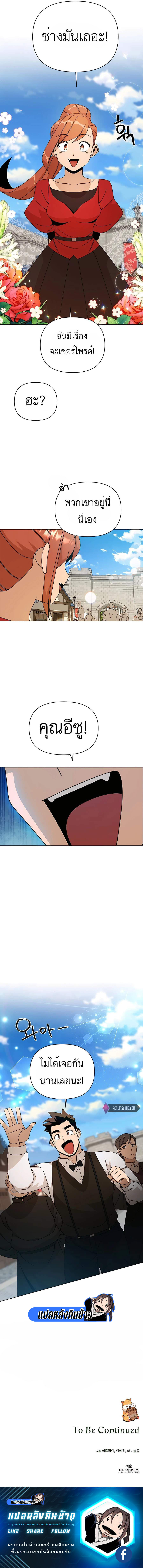 I’ll Resign And Have A Fresh Start In This World ตอนที่ 45 15