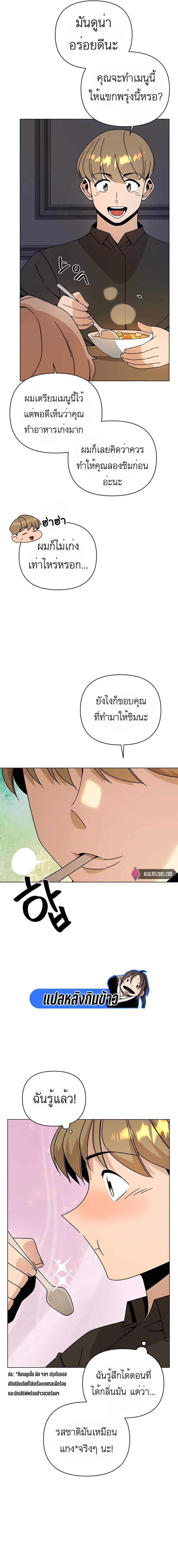 I’ll Resign And Have A Fresh Start In This World ตอนที่ 45 2