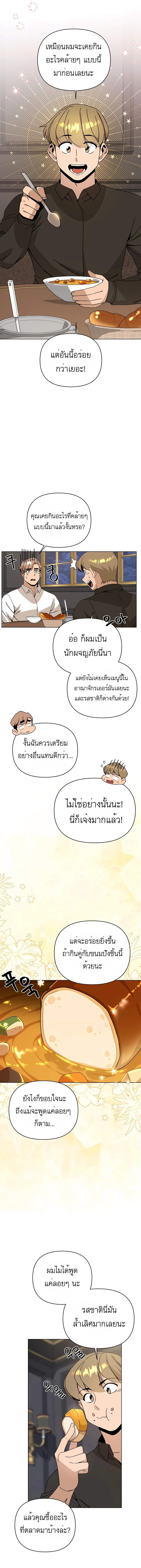 I’ll Resign And Have A Fresh Start In This World ตอนที่ 45 3