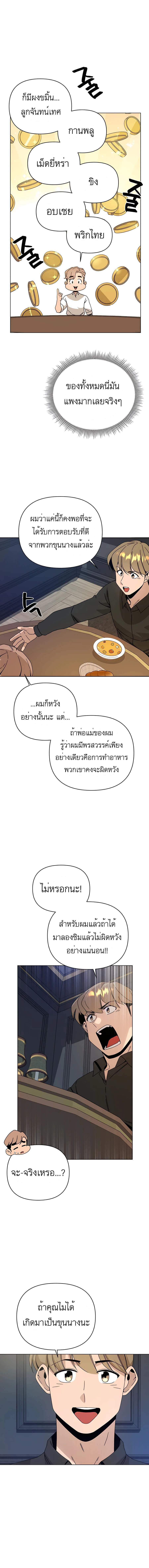 I’ll Resign And Have A Fresh Start In This World ตอนที่ 45 4