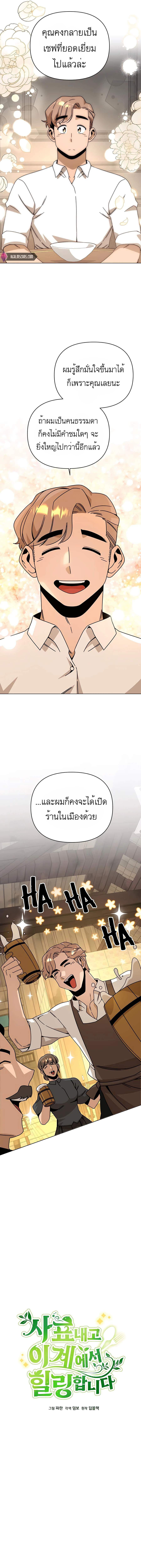 I’ll Resign And Have A Fresh Start In This World ตอนที่ 45 5