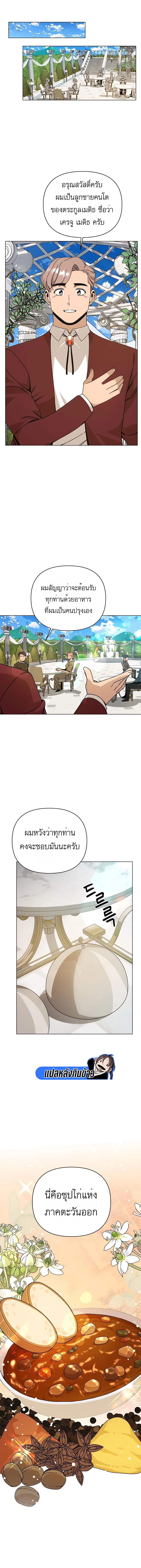 I’ll Resign And Have A Fresh Start In This World ตอนที่ 45 6