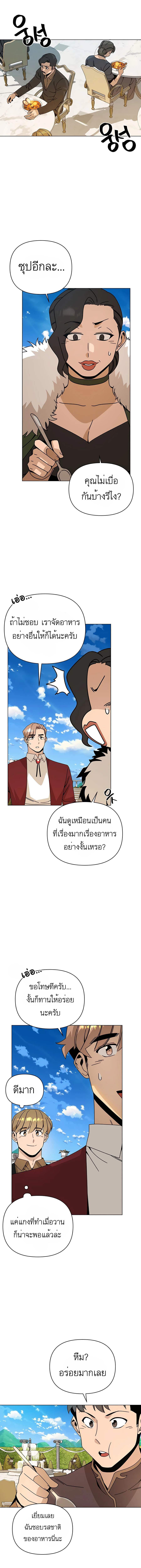 I’ll Resign And Have A Fresh Start In This World ตอนที่ 45 7