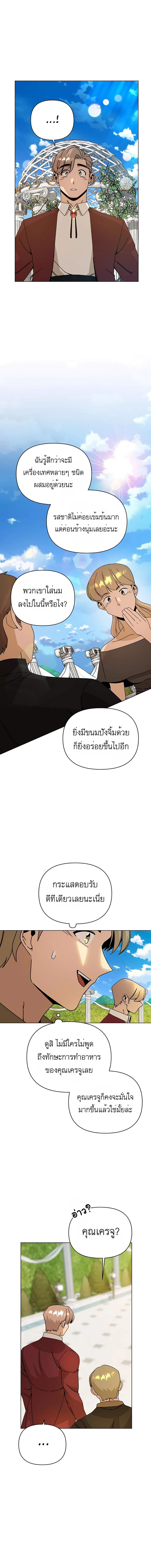 I’ll Resign And Have A Fresh Start In This World ตอนที่ 45 8