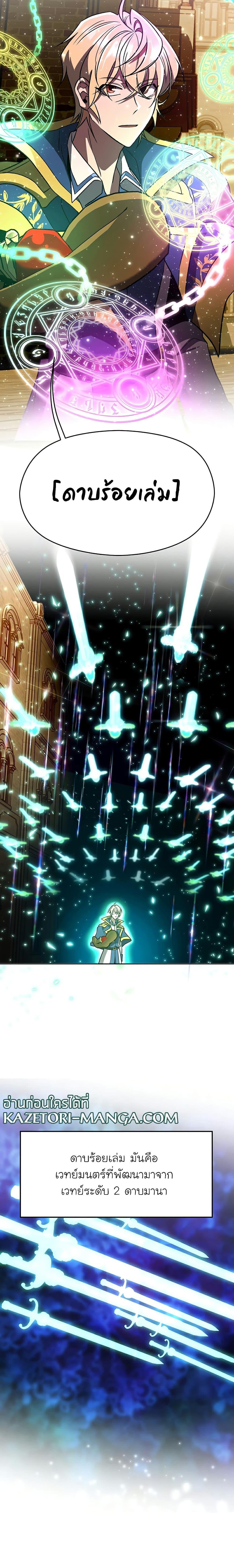 Archmage Transcending Through Regression ตอนที่ 58 10