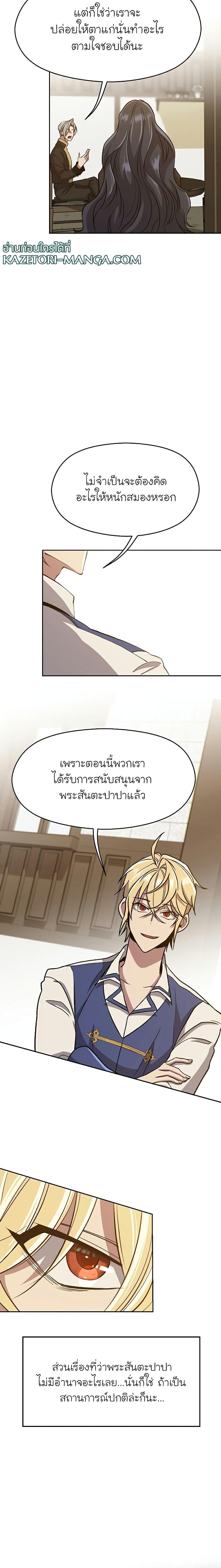 Archmage Transcending Through Regression ตอนที่ 60 10