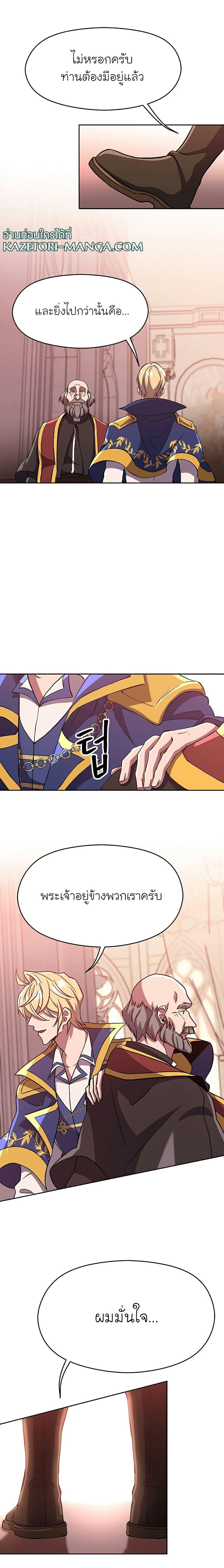 Archmage Transcending Through Regression ตอนที่ 61 10