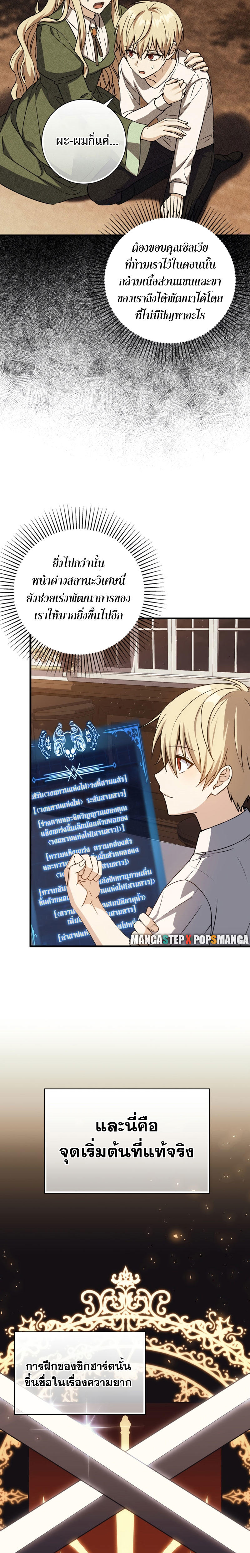 The Reincarnated Assassin is a Genius Swordsman ตอนที่ 6 10