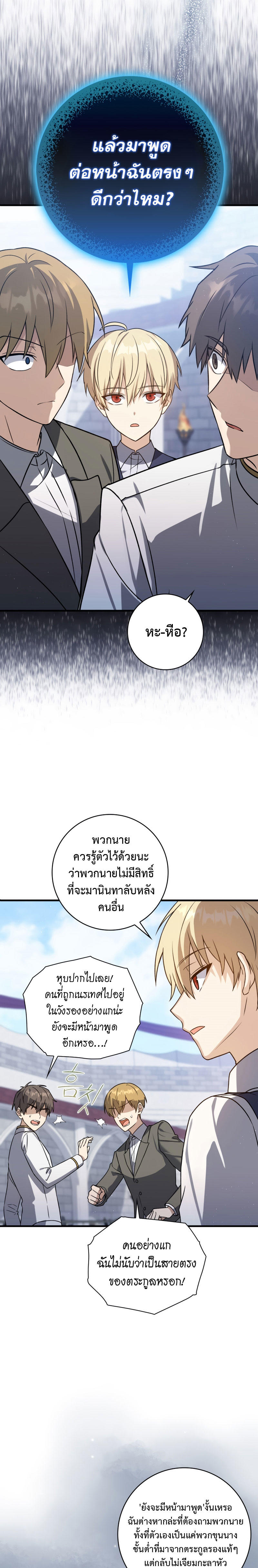 The Reincarnated Assassin is a Genius Swordsman ตอนที่ 8 10