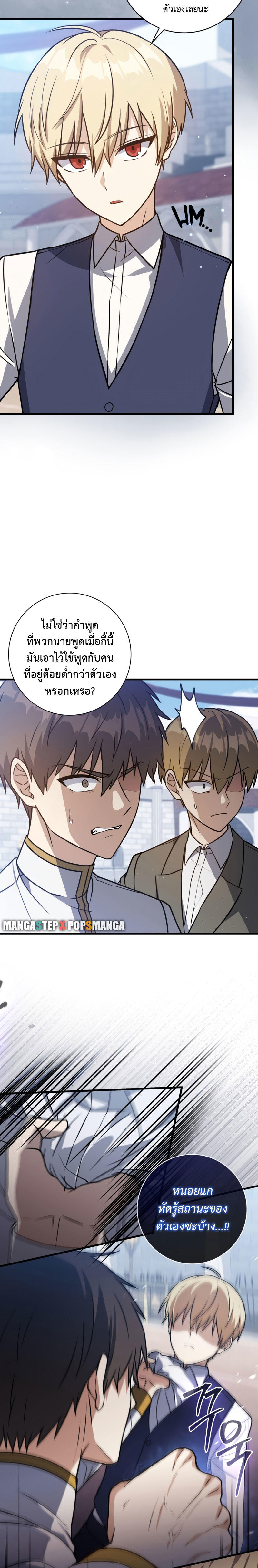 The Reincarnated Assassin is a Genius Swordsman ตอนที่ 8 11