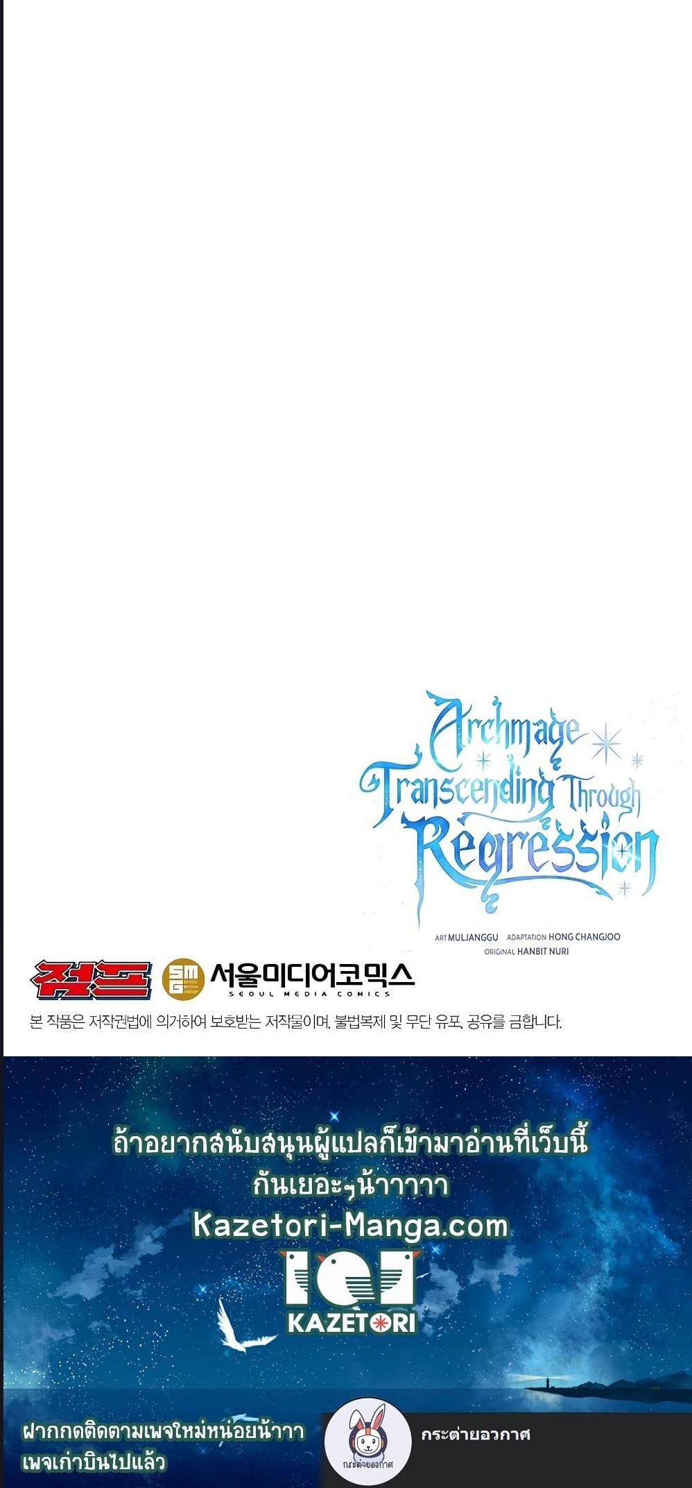 Archmage Transcending Through Regression ตอนที่ 62 11
