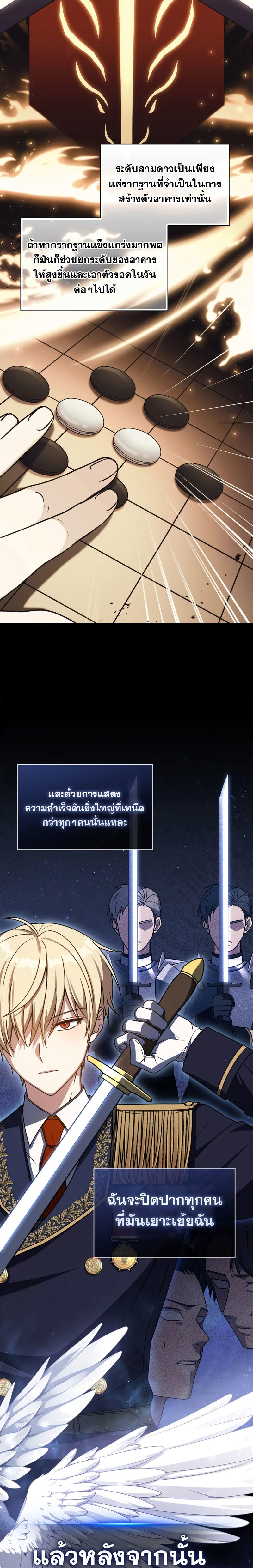 The Reincarnated Assassin is a Genius Swordsman ตอนที่ 6 11