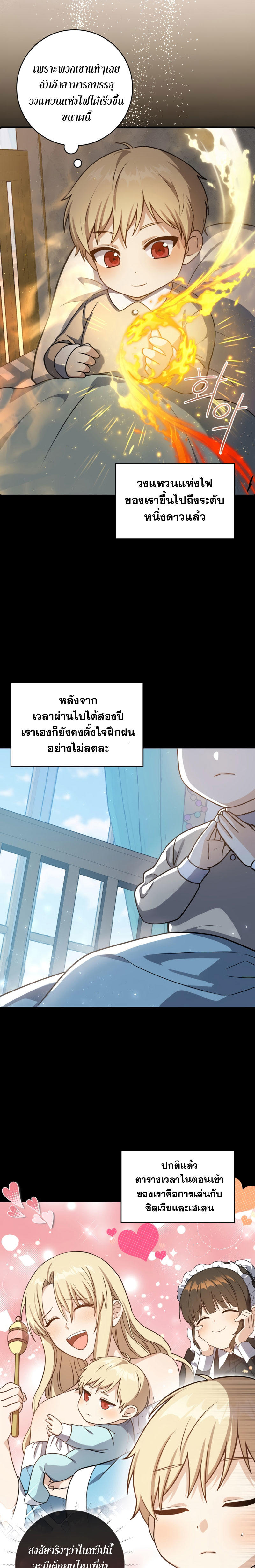 The Reincarnated Assassin is a Genius Swordsman ตอนที่ 3 11