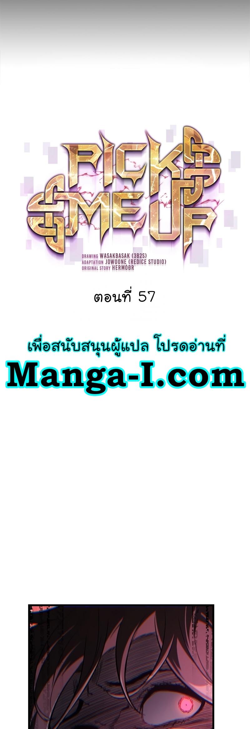 Pick Me Up, Infinite Gacha ตอนที่ 57 11