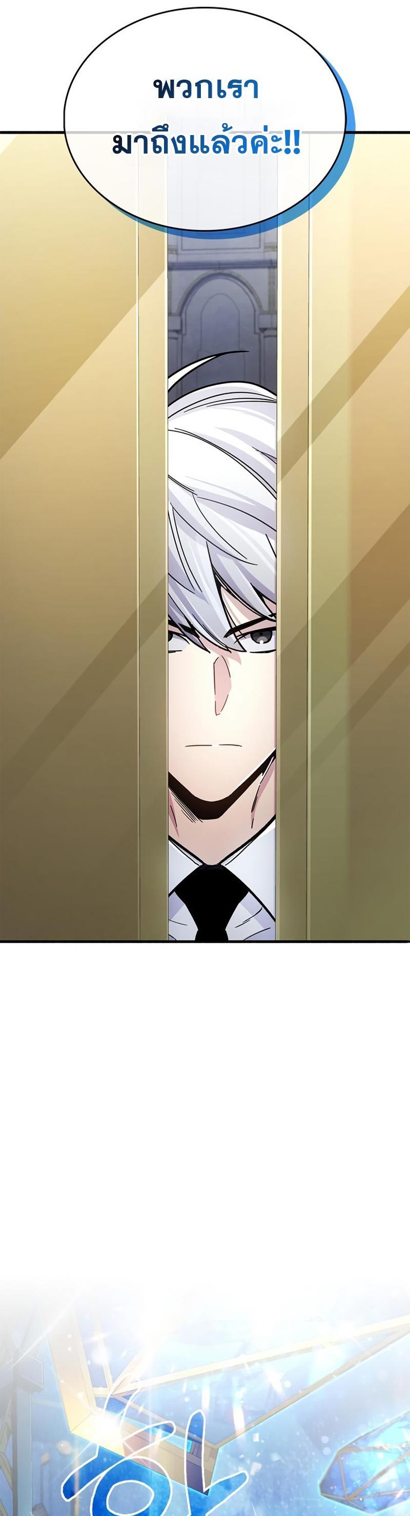 The Player Hides His Past ตอนที่ 17 11