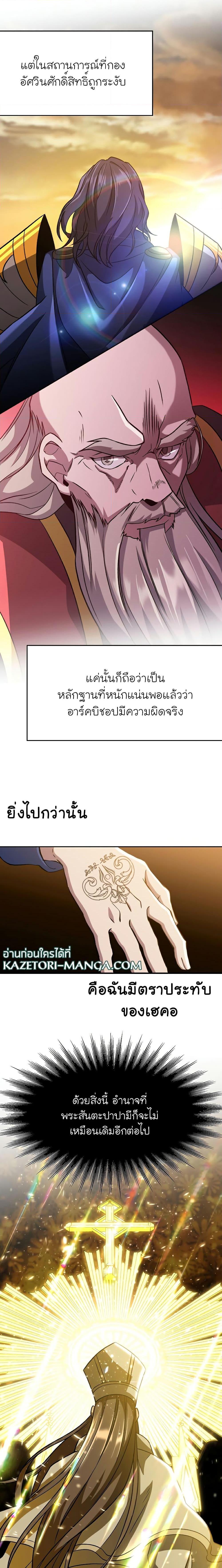 Archmage Transcending Through Regression ตอนที่ 60 11