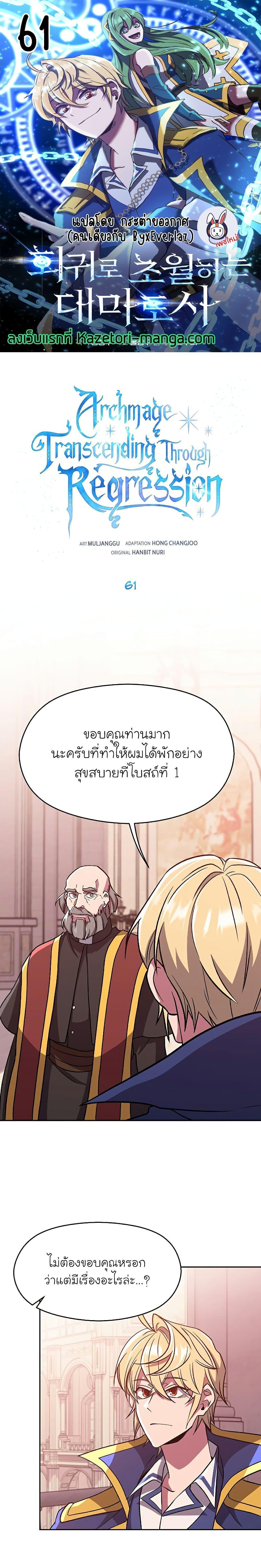 Archmage Transcending Through Regression ตอนที่ 61 1