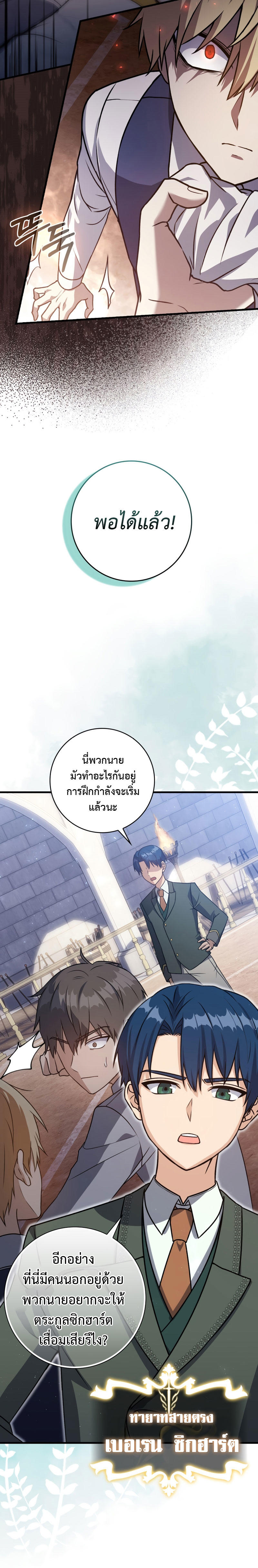 The Reincarnated Assassin is a Genius Swordsman ตอนที่ 8 12