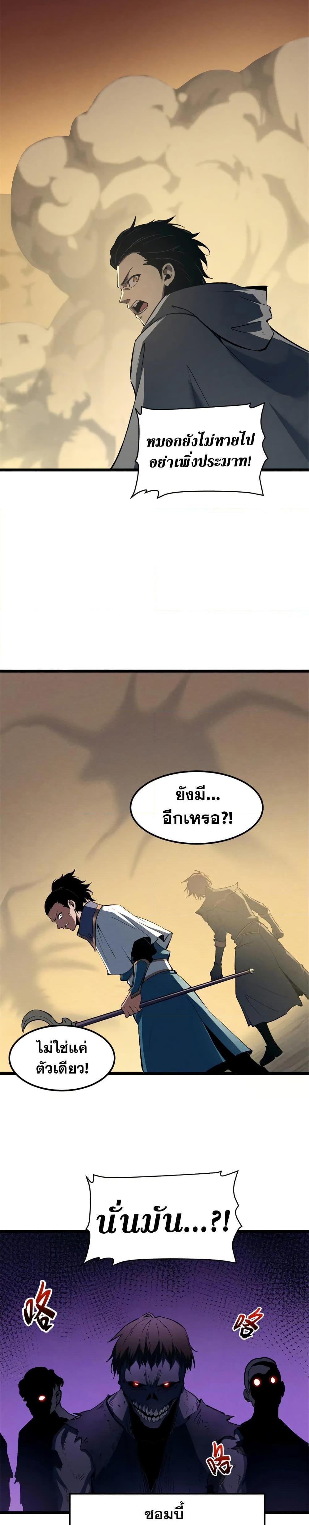 Reincarnation Of The Strongest Sword God ตอนที่ 51 12